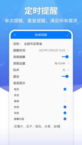 语音闹钟  v3.10.216图3