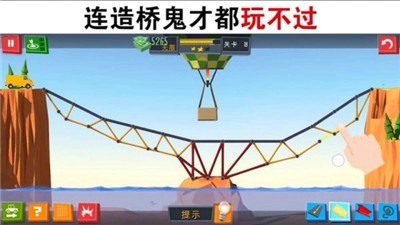 良心建桥工程师  v1.0.0图2