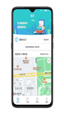 合川智慧停车  v1.2图1