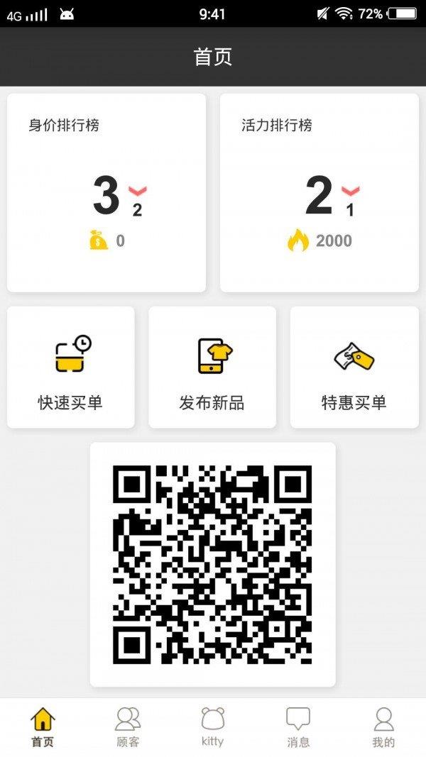 买手  v2.0.3图1