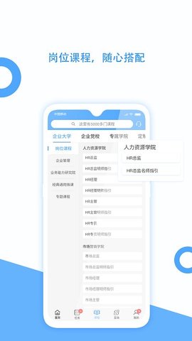 企大云学习  v5.3.39图3