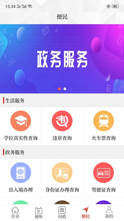 云上建安  v2.4.1图2