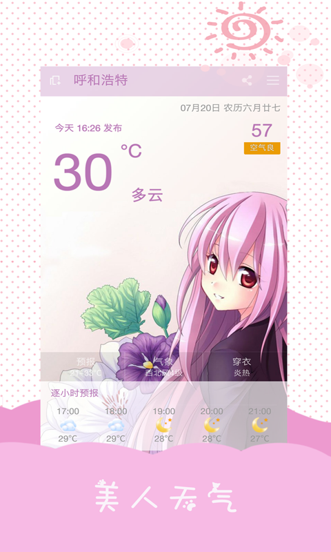 美人天气  v4.8.7图3