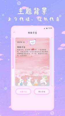 萌趣备忘录  v3.11图1