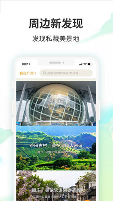 要出发周边游  v6.3.5图2