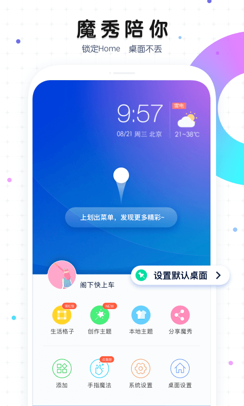 魔秀桌面  v6.9.0图3