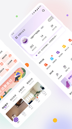 相寓  v4.3.65图2