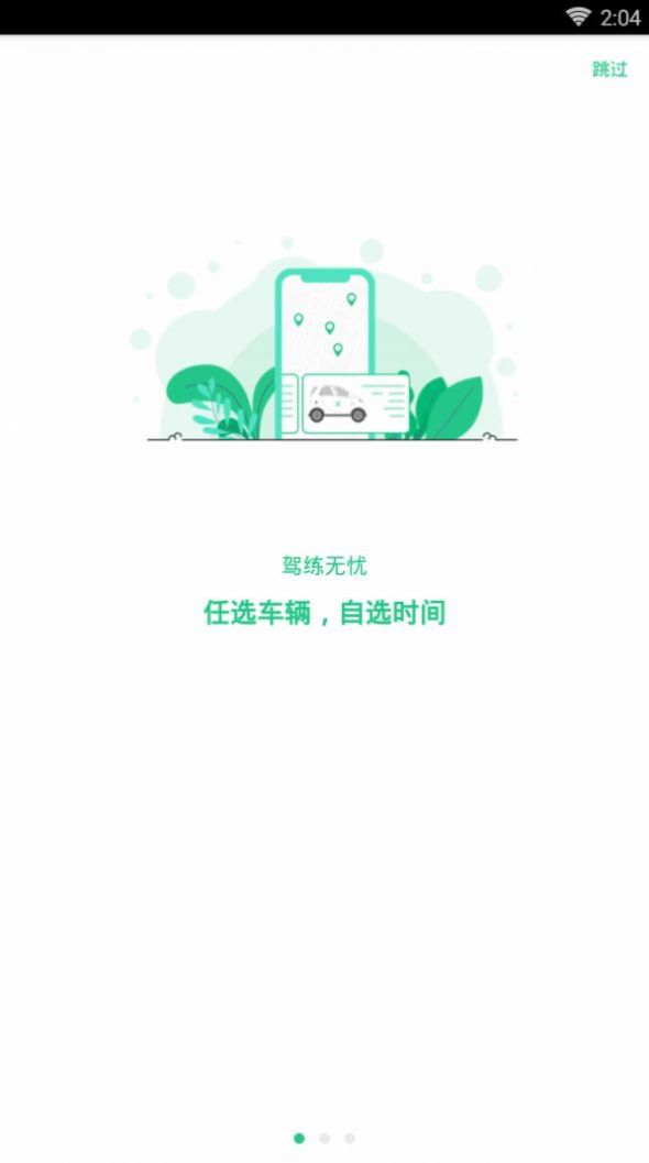 享练车  v1.0.0图1