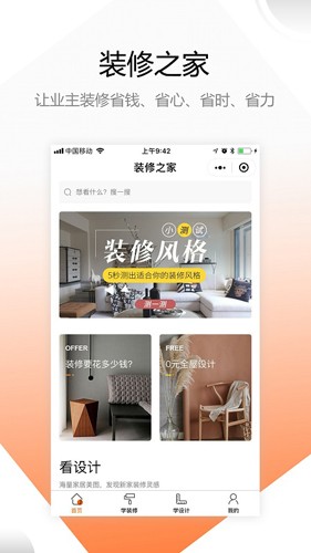 装修之家  v1.6.1图1