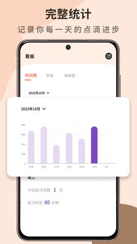 自律自习室APP手机版  v1.0.0图3