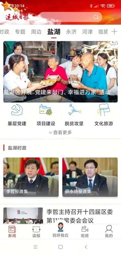 运城新闻  v5.8.4图3