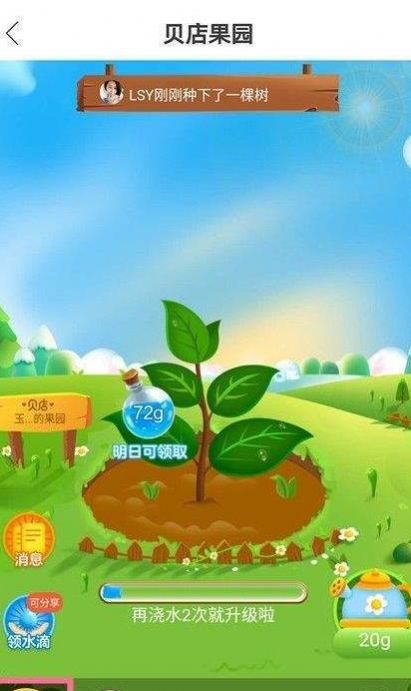 贝店果园  v6.24.10图3