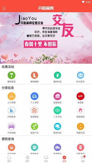 丹阳翼网手机版  v5.6.1图2