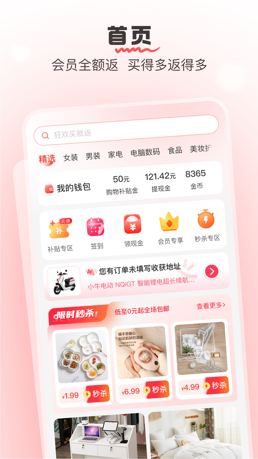 果果优选  v1.0.0图2