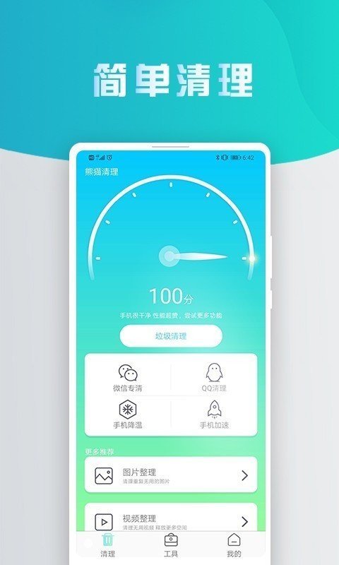 熊猫手机清理大师  v1.9.0图3