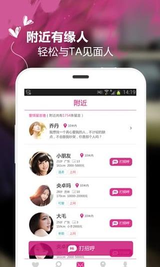 交友神器安卓版  v5.2.5图3