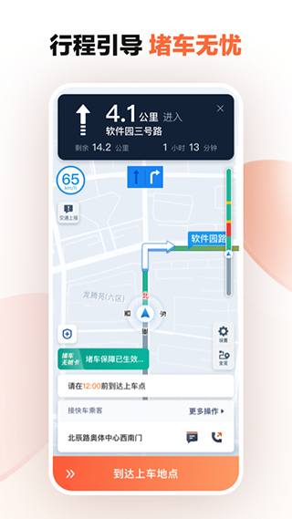 滴滴车主端下载app5.4.4  v8.2.8图3