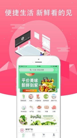 鲜动员  v3.0图1