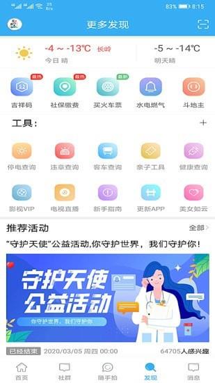 长岭微生活  v5.1.9图3