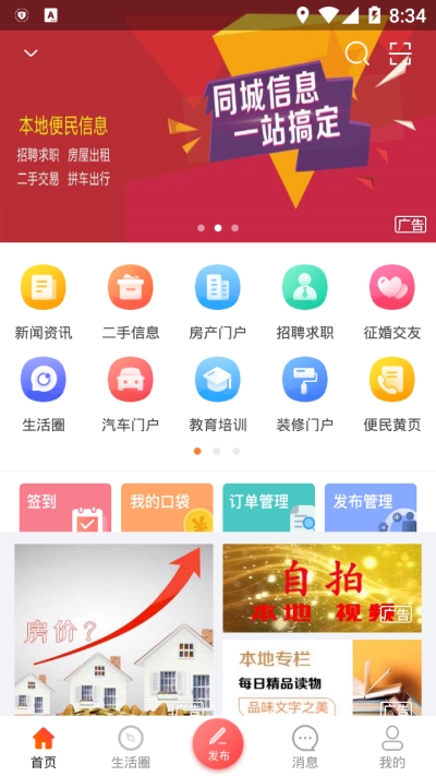 网事通  v1.1.3图2