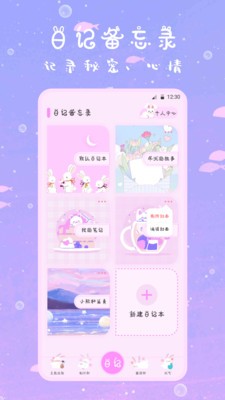 萌趣备忘录  v3.11图2