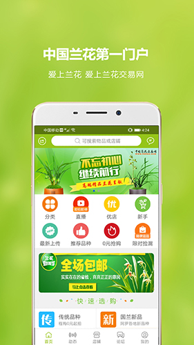 兰花交易网  v6.1.0图1