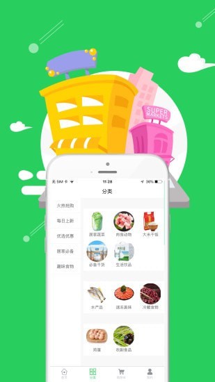 鲜动员  v3.0图3