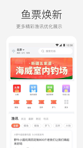 微钓  v2.7.5图1