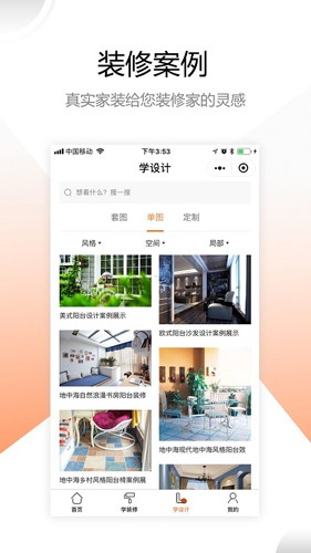 装修之家  v1.6.1图3