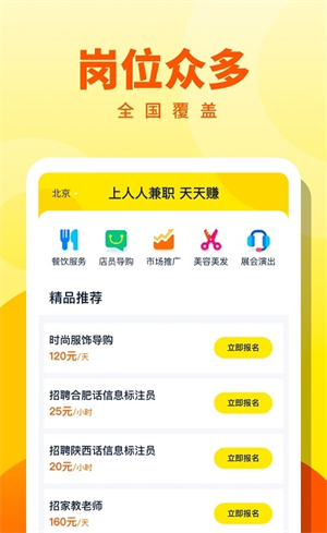 人人兼职高薪版  v1.0.1图1