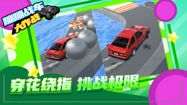 蹦蹦战车大作战  v1.0.1图3