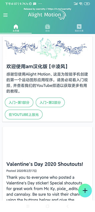 alightmotion软件安卓  v5.0.107.104233图2