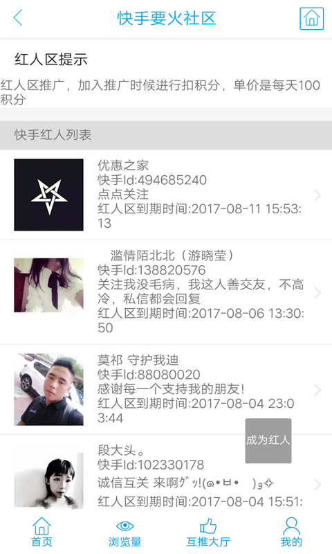 要火社区下载安装3.0