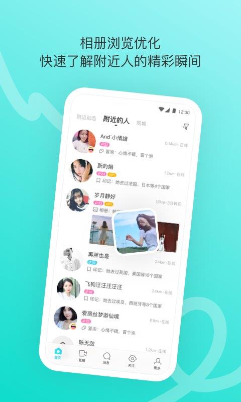 MOMO陌陌8.33版本  v8.33图2