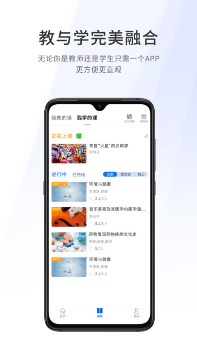 爱课堂融合版  v3.2.2.2022032901图1