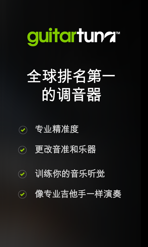 AI吉他调音器免费下载手机版  v6.3.2图3