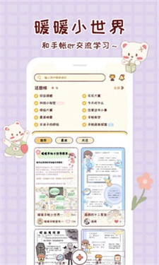 小麻薯电子手帐软件免费无登录  v1.1.0图1