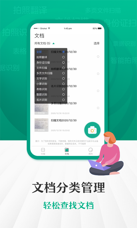 闪电扫描王  v1.0.2图2