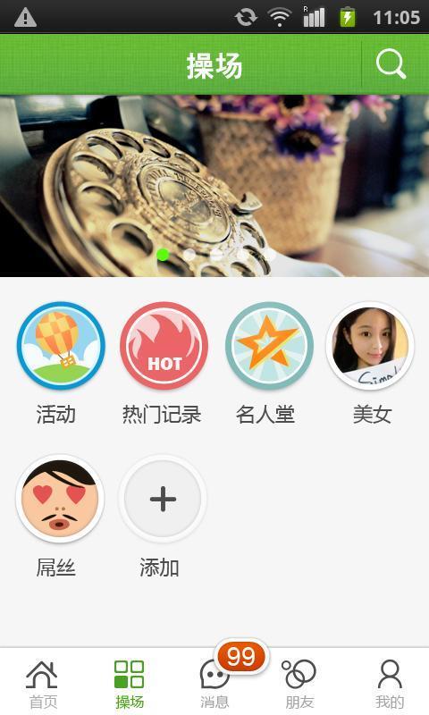 微视  v2.3.0图1