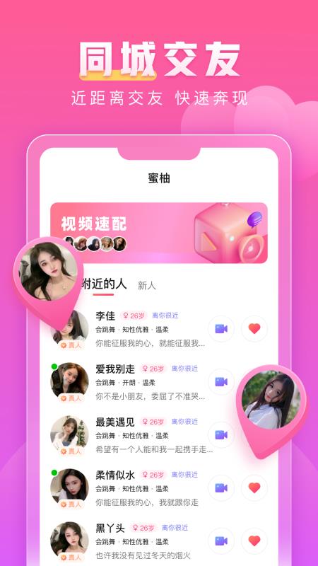 蜜柚交友  v1.5.3图2