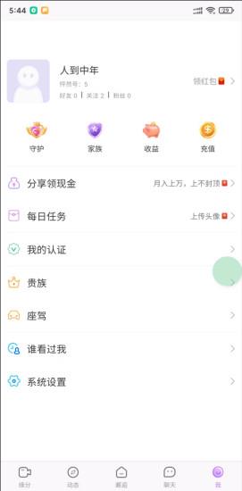 怦然交友  v1.0.0图3