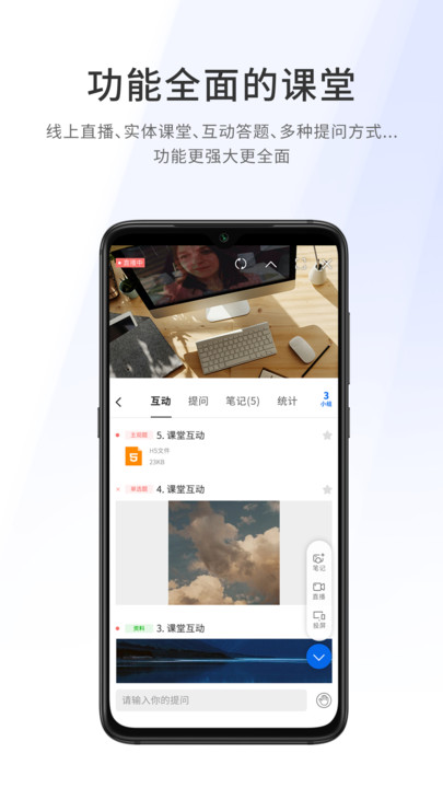 爱课堂融合版  v3.2.2.2022032901图3