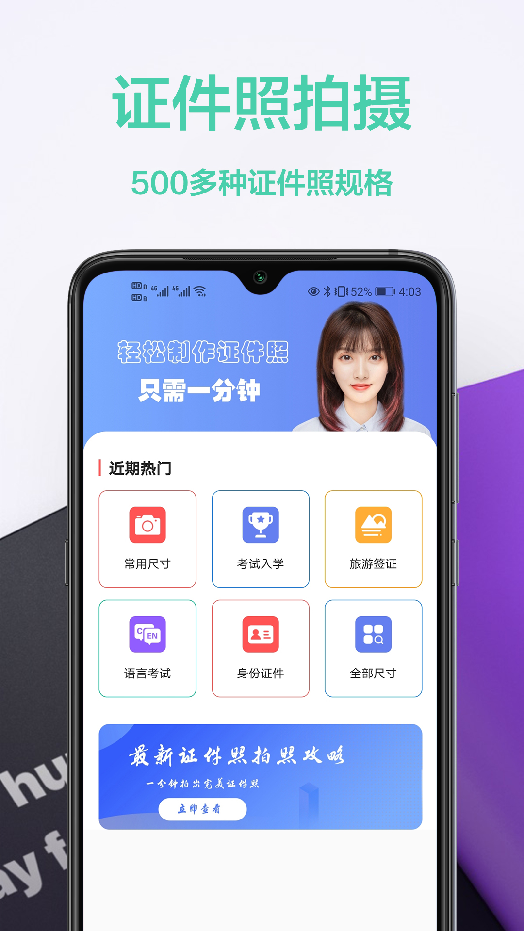 免费证件照王  v1.0.0图1