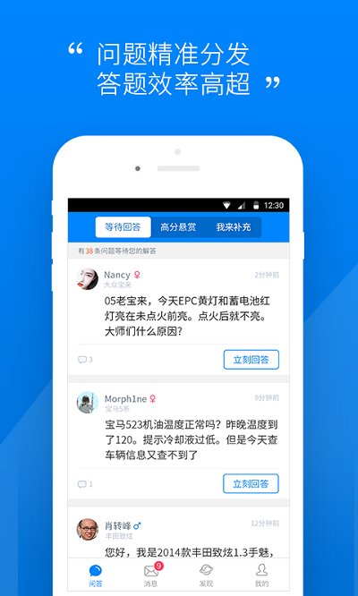 汽车大师技师  v6.9.2图1