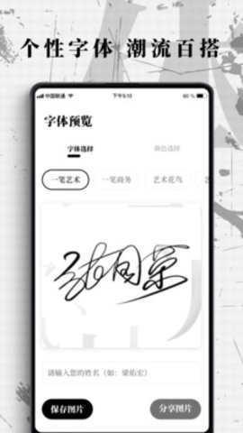 字体  v1.0.7图3