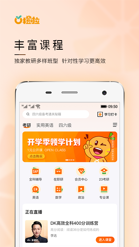 橙啦  v4.1.6图4