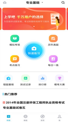 环保工程师题库  v3.5.0图1