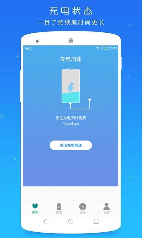 快速充电大师最新版