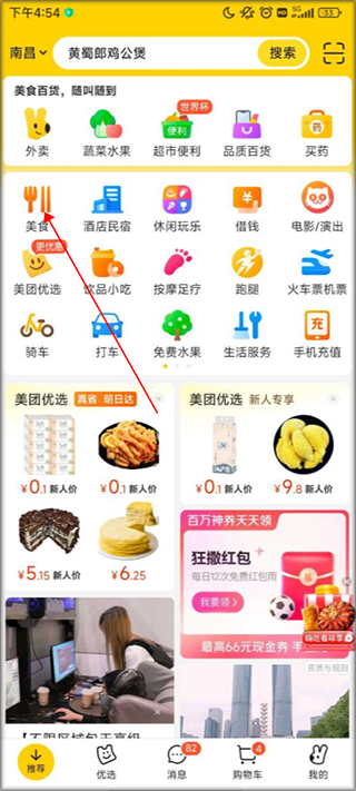 美团外卖app下载骑手众包  v12.12.406图1