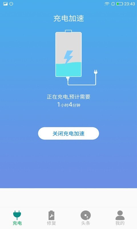 快速充电大师最新版  v1.0.1图2